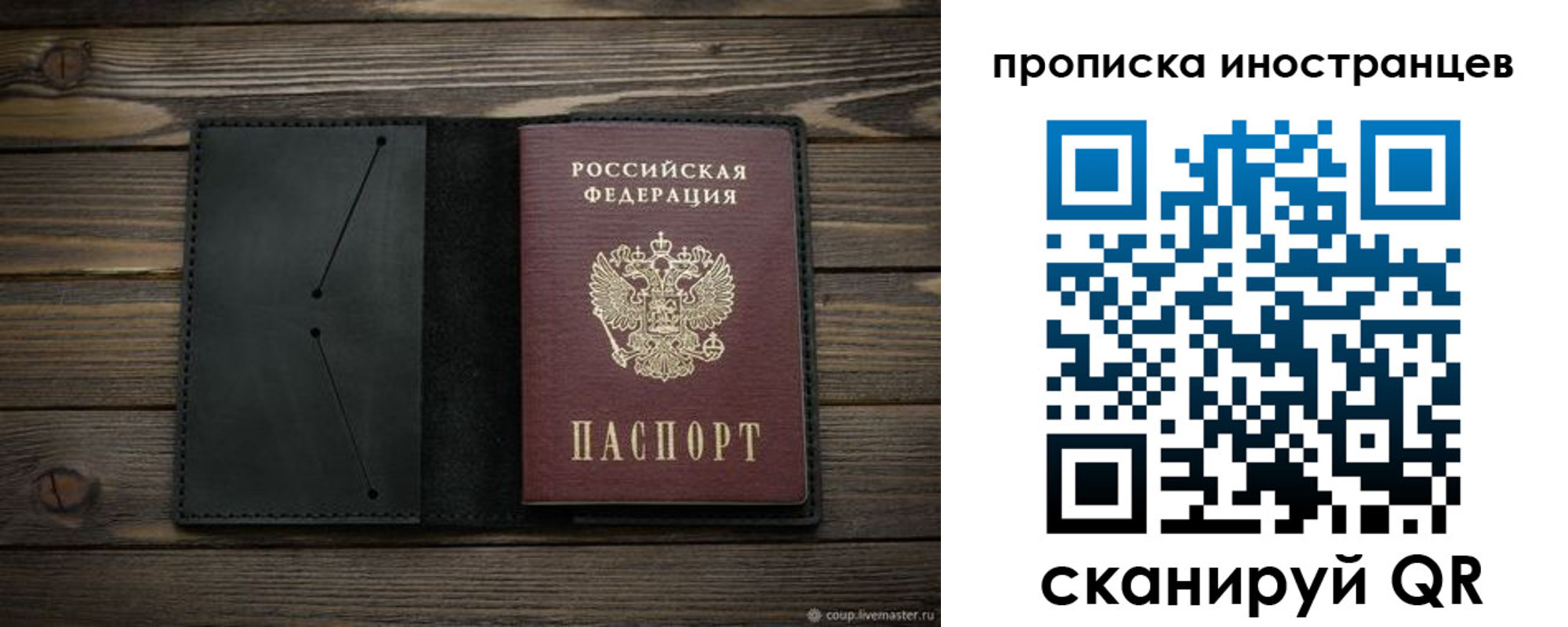прописка паспорт в Шарье