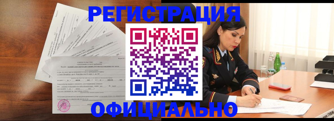 временная регистрация для всех в Шарье