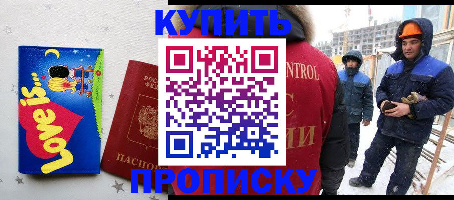 временная регистрация купить в Шарье
