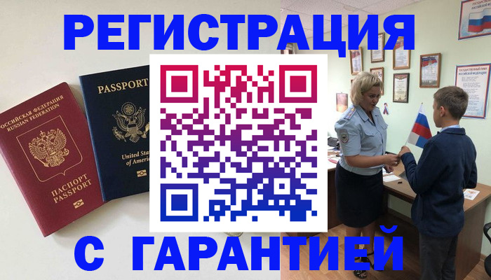 прописка ребенка в Шарье