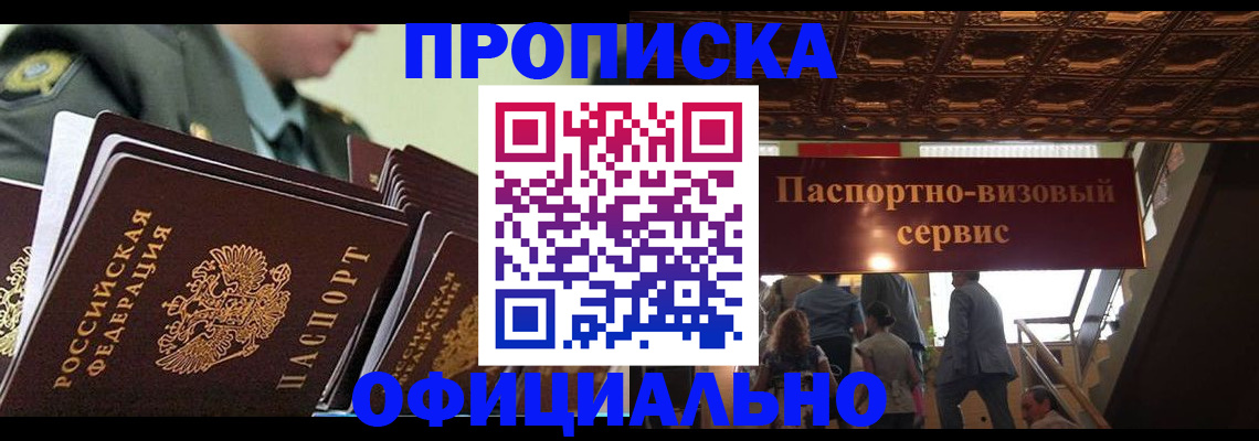 временная регистрация в Шарье